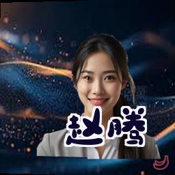 赵腾