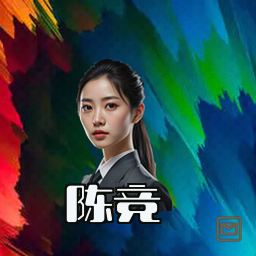 陈竞