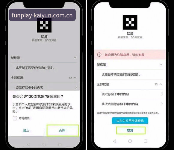 开云app安卓版下载失败 vs 安装成功：两大核心差异与解决路径全面对比